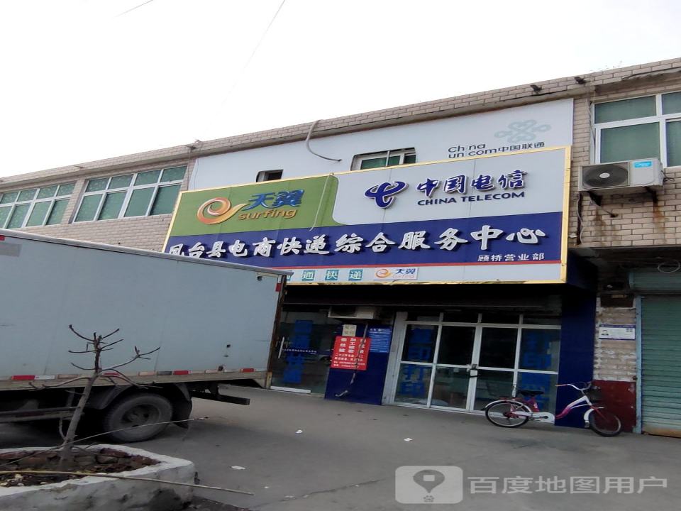 凤台县电商快递综合服务中心