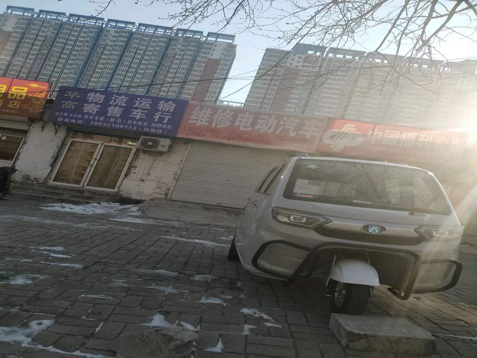 华高物流运输寄售车行