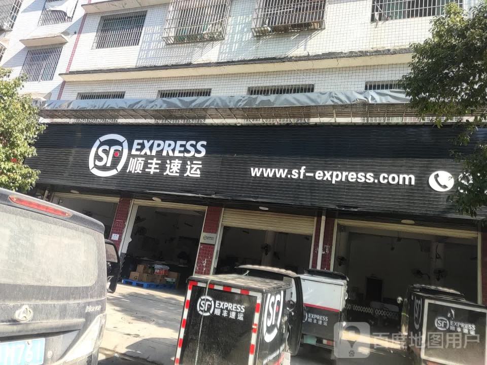 顺丰速运(两塘路营业点)