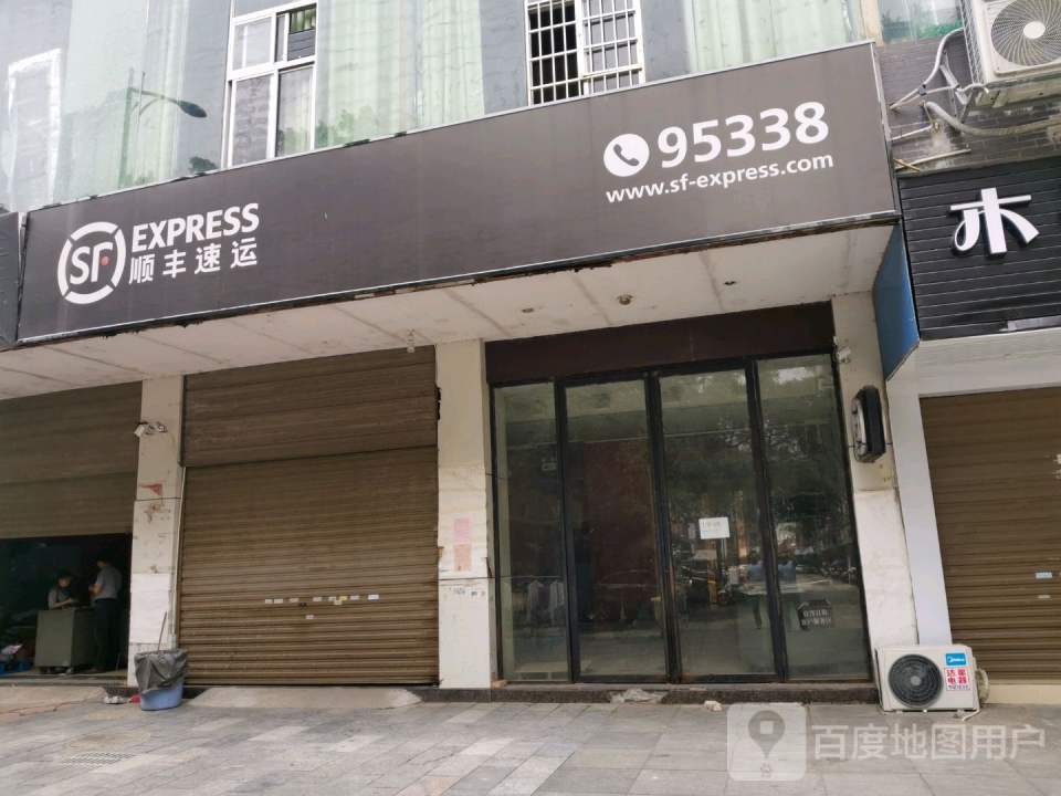 顺丰速运(柳州融水玉华中路营业点)