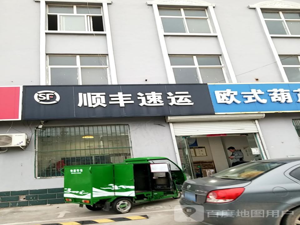 顺丰速运(长恼路店)