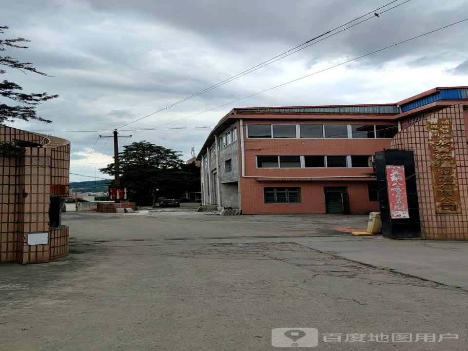 龙岩铁建物流有限公司