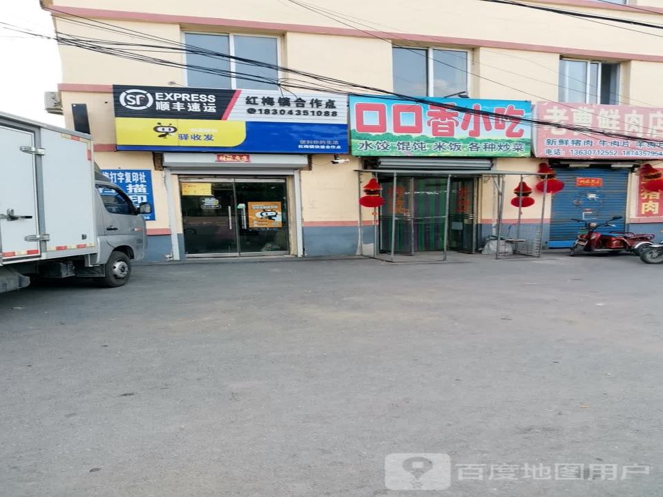 驿收发快递驿站红梅镇顺丰速运