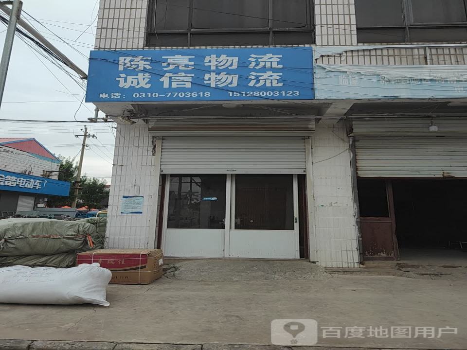 陈亮物流