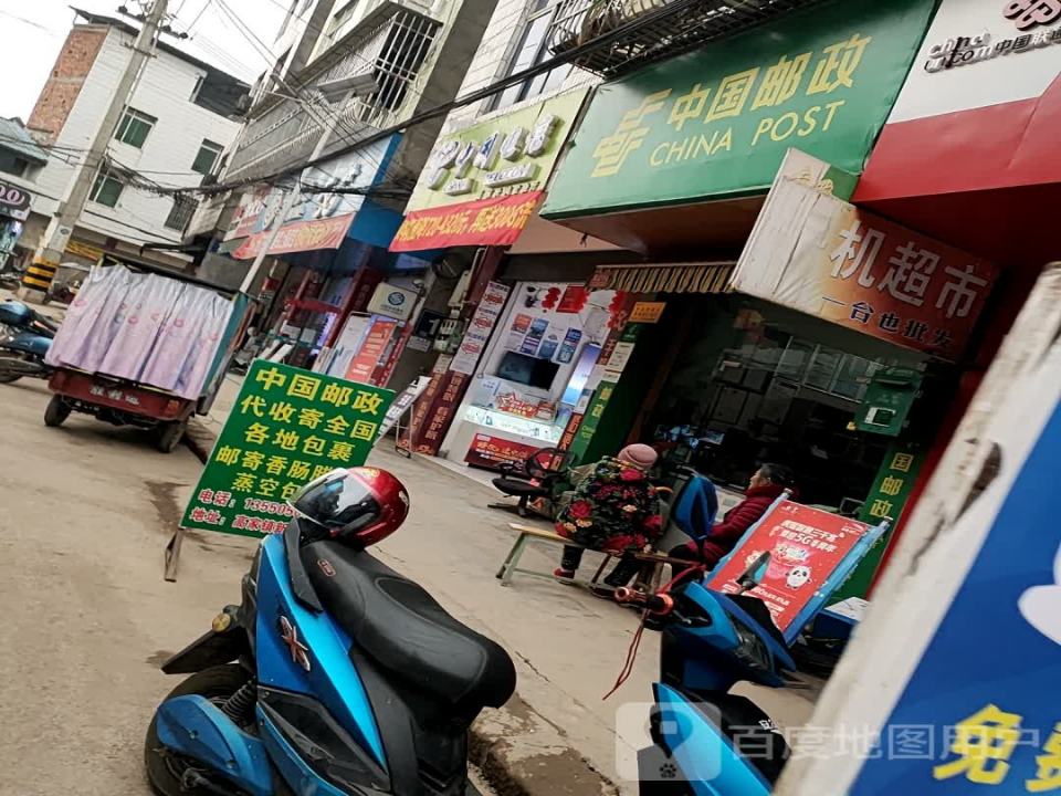 中国邮政(华青路店)