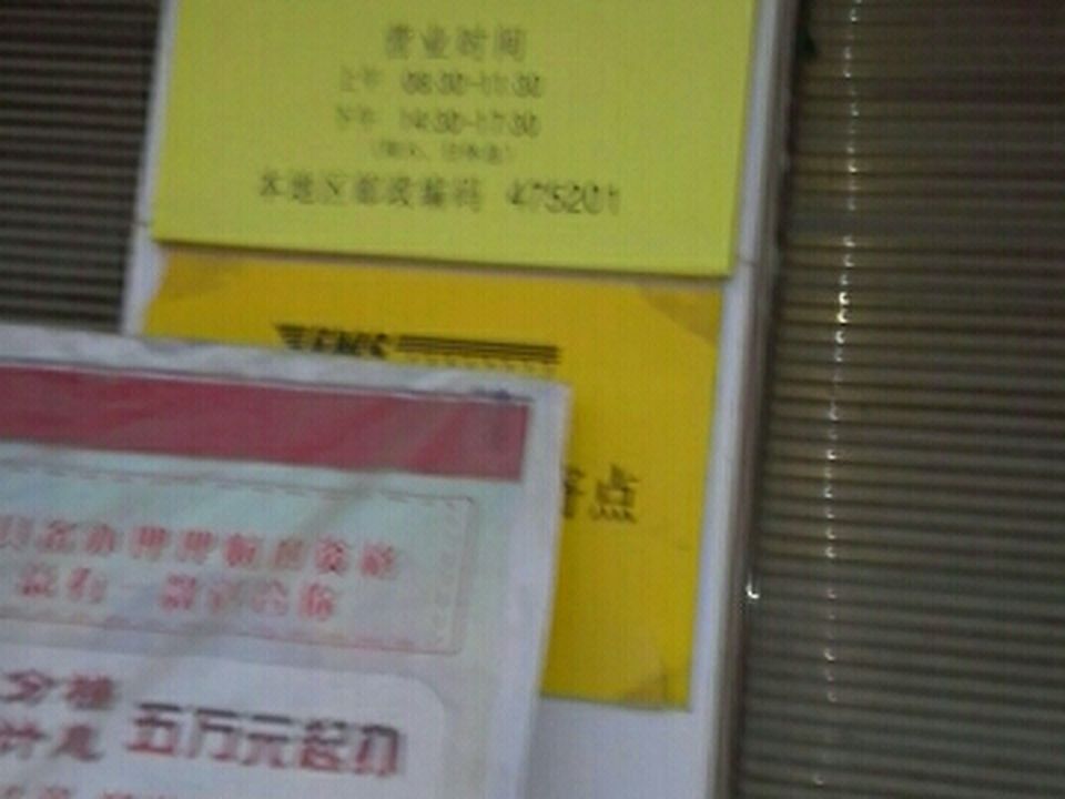 中国邮政(西寨邮政支局)