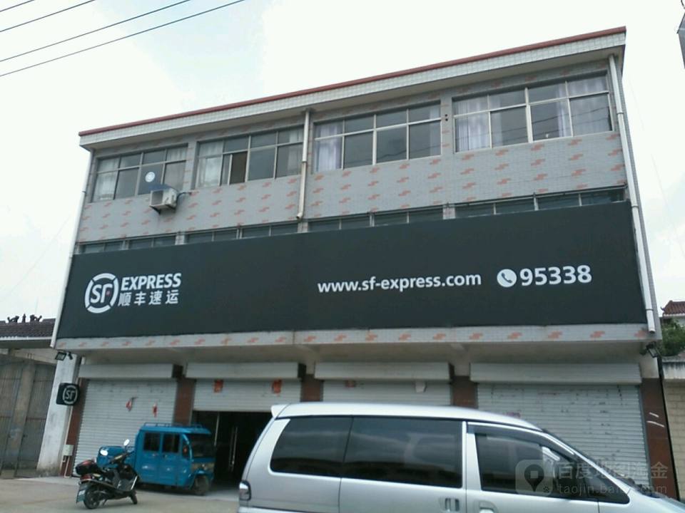 顺丰速运