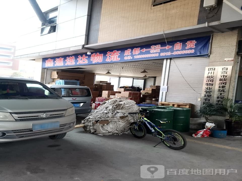 鑫速送达物流