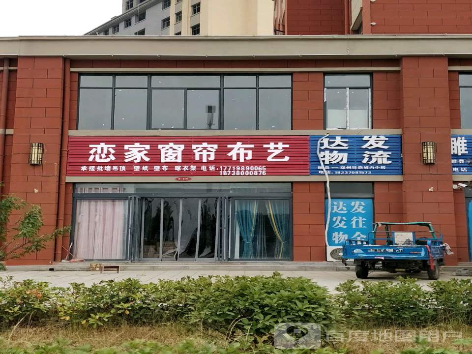 达发物流(睢县营业部)