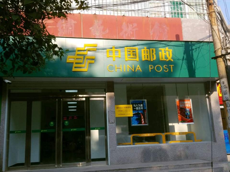 中国邮政(解放大道)