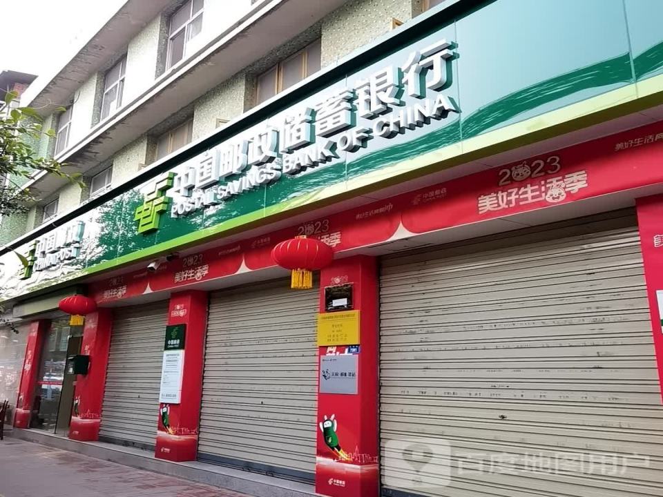 中国邮政(贾家邮政支局)
