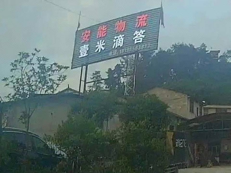 安能物流(遵义路店)