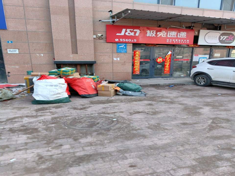 极兔速递