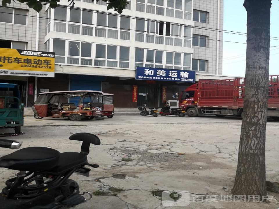 和美运输