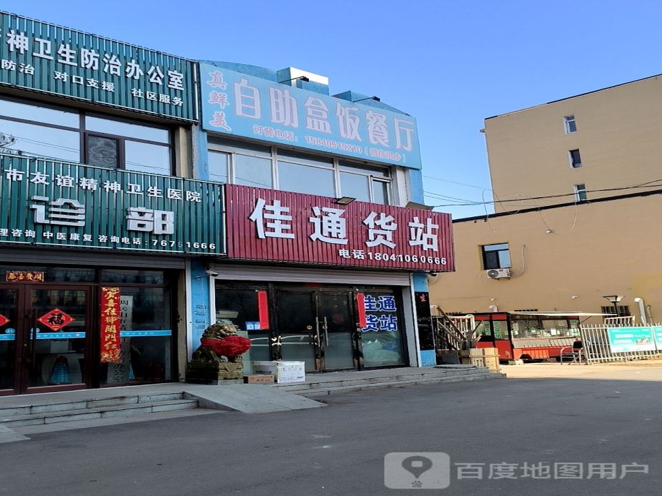 佳通货站