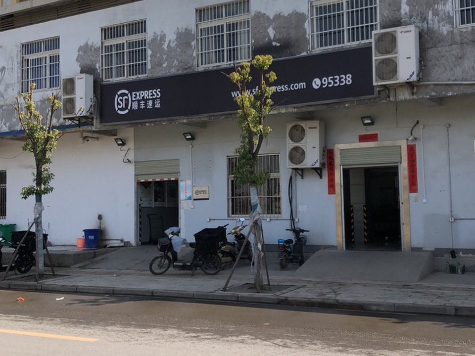 顺丰速运(武汉洪山文治街店)