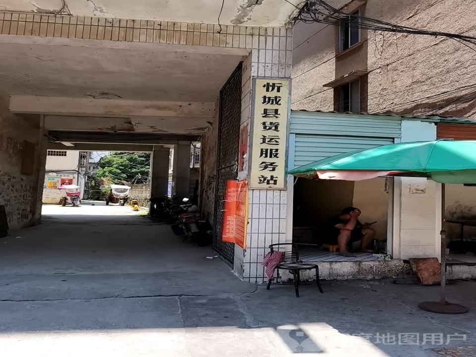 忻城县货运服务站
