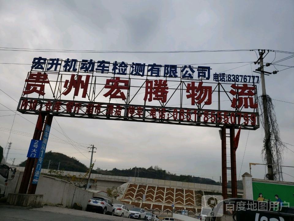 贵州宏腾物流