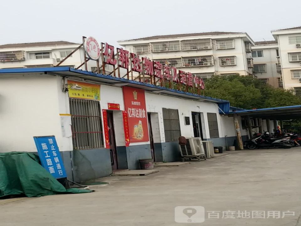 亿邦达物流车队运营中心