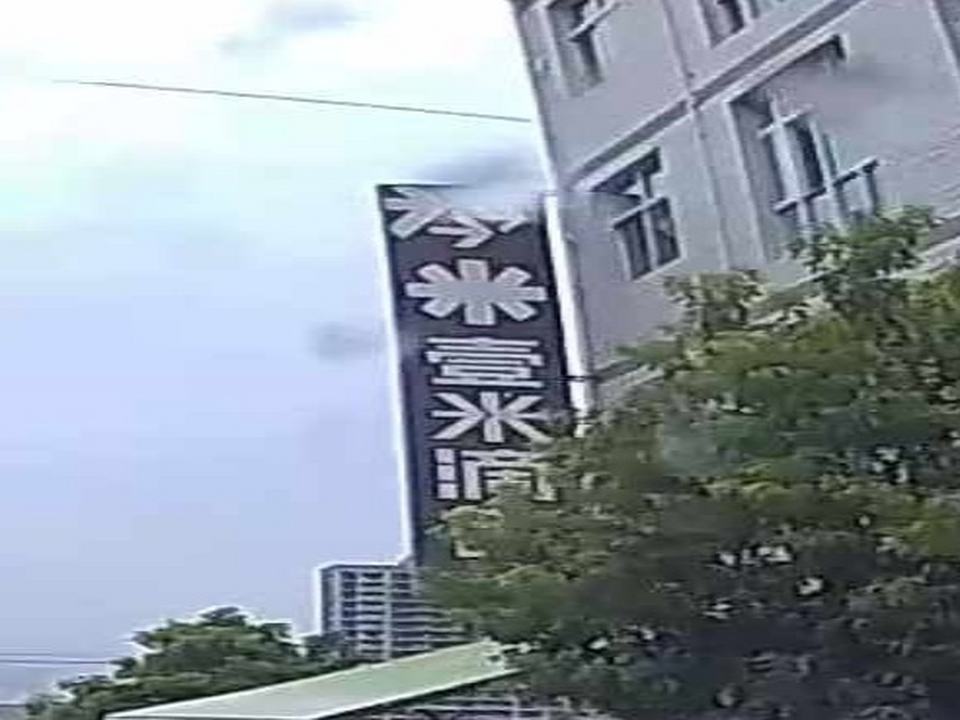 壹米滴答(汉阴营业部)