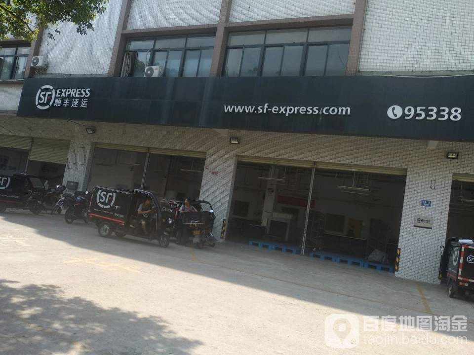 顺丰速运(中山东阜民乐营业点)