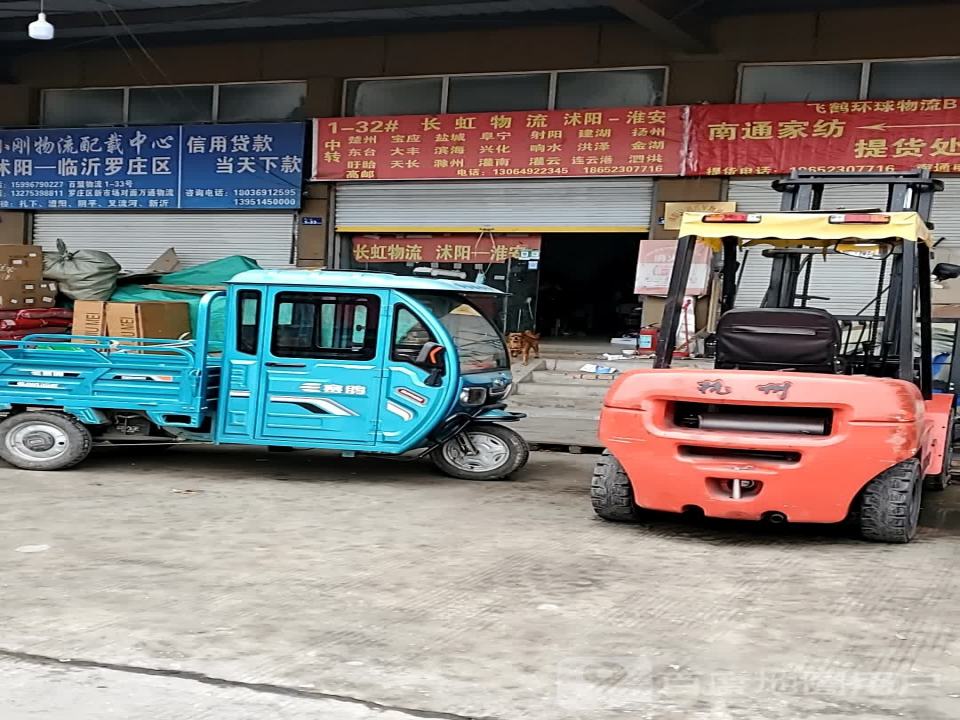 长虹物流