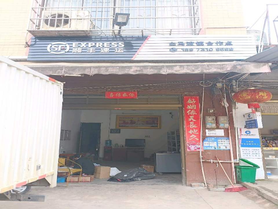 白马渡顺丰速运