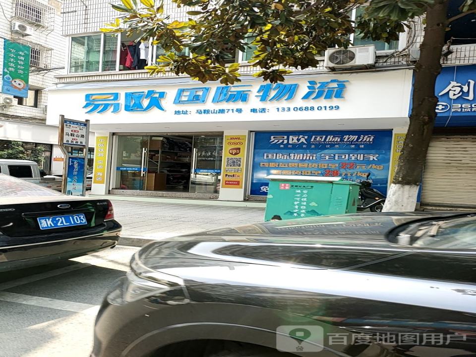 易欧国际物流