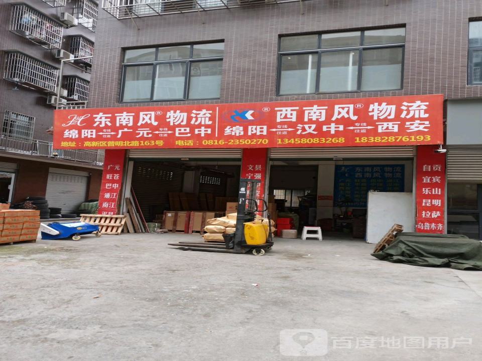 西南风物流