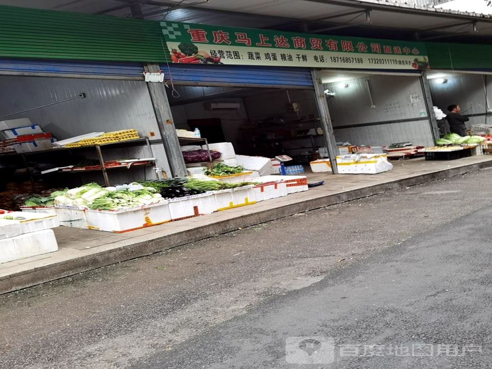 重庆马上达配送公司