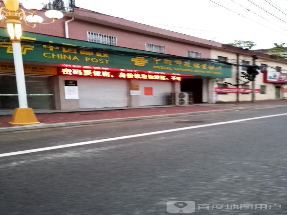 中国邮政(皇后邮政支局)