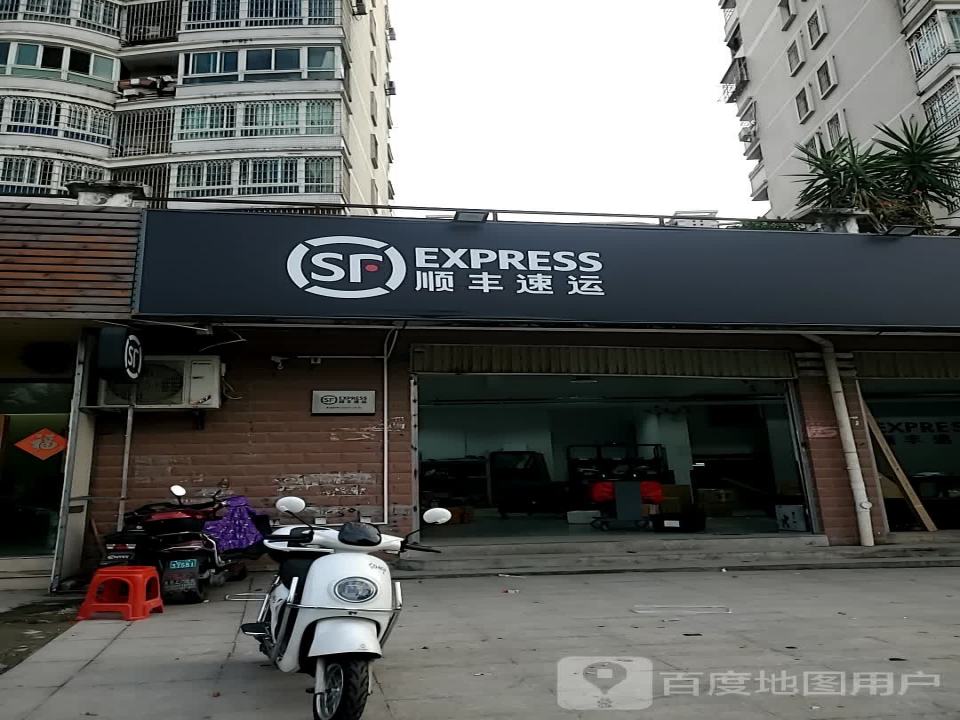 顺丰速运(福州台江武夷绿洲营业点)