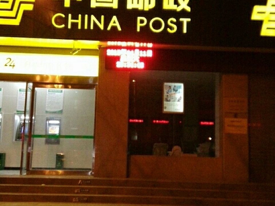 中国邮政(雪枫路邮政所)