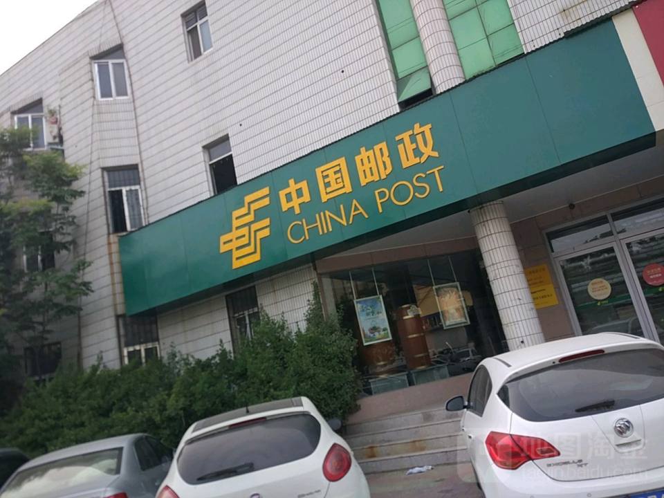 第五大街邮政支局