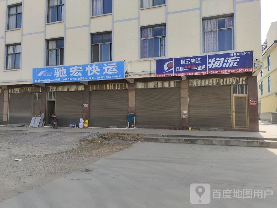 顺云物流