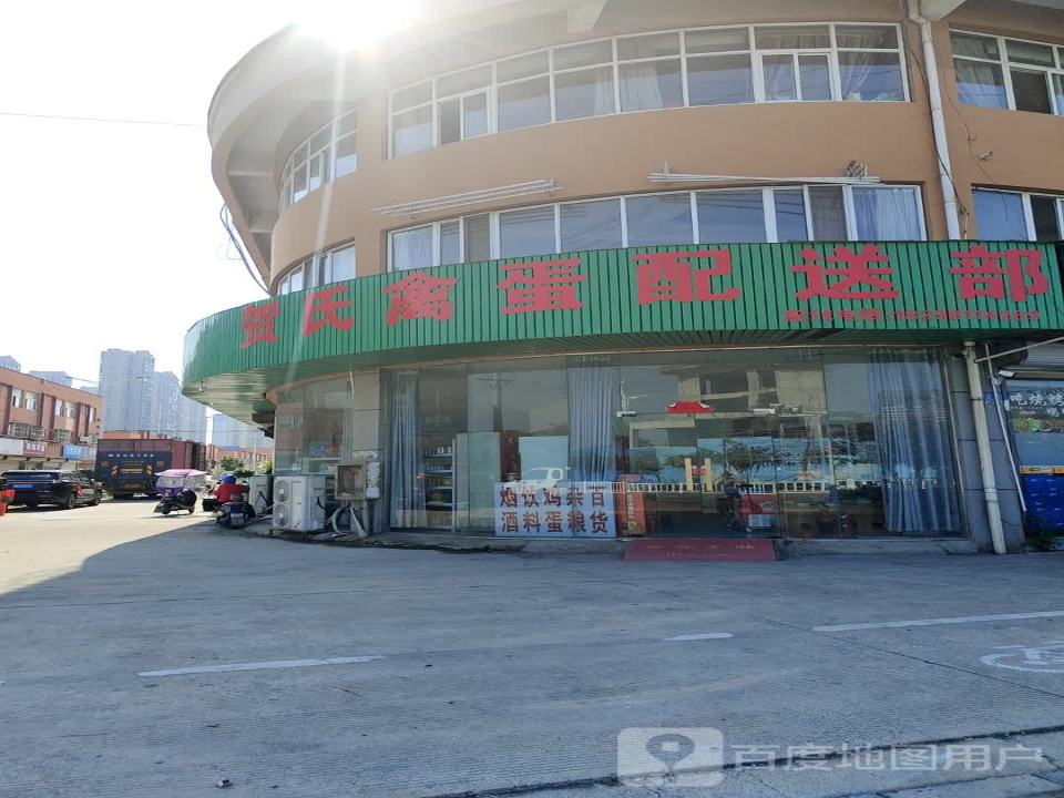 贺氏禽蛋配送部
