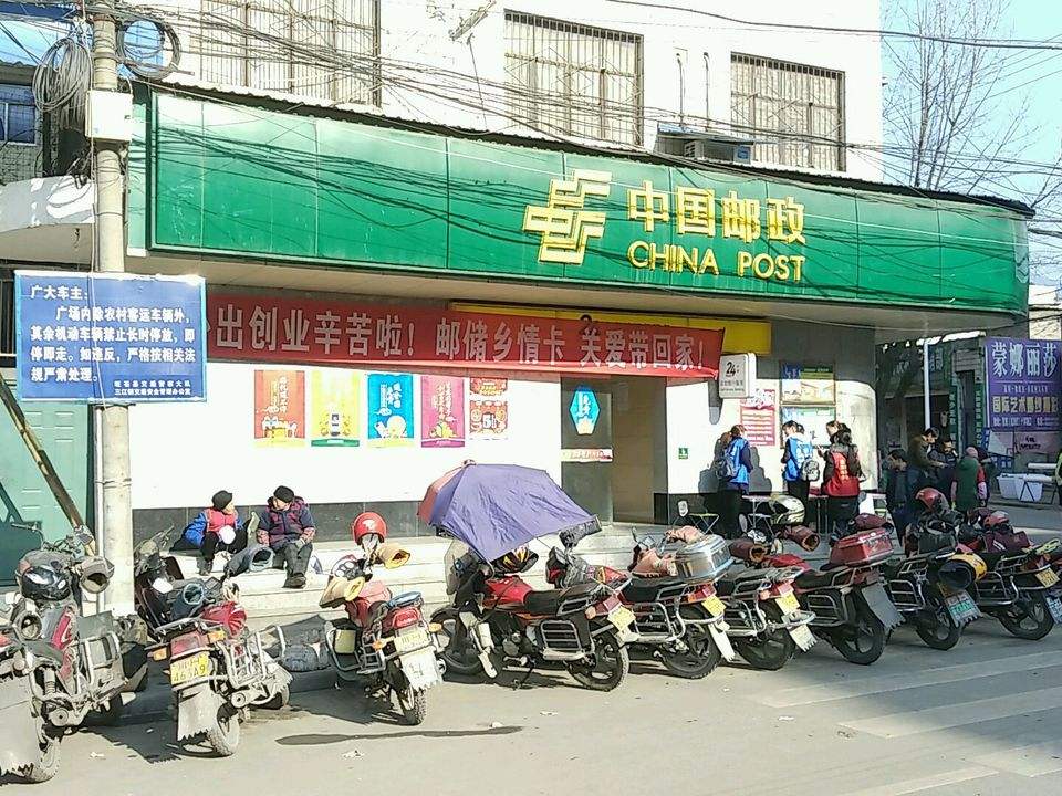 中国邮政(三江邮政支局)