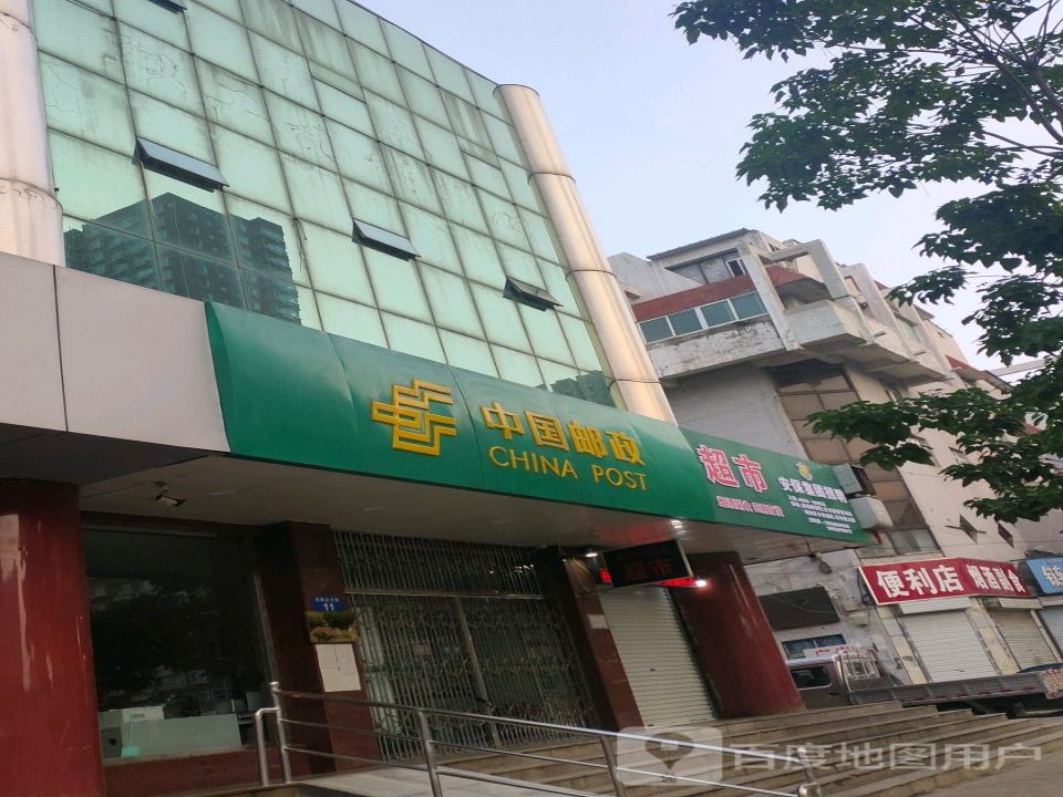 中国邮政农村电商运营中心(浴新北大街)