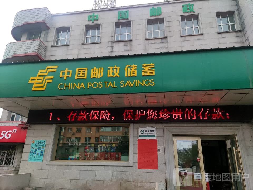 中国邮政(欧深路店)