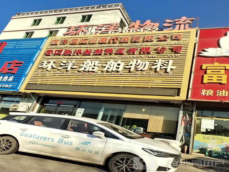 环洋物流