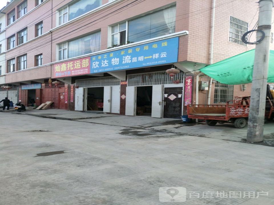 欣达物流