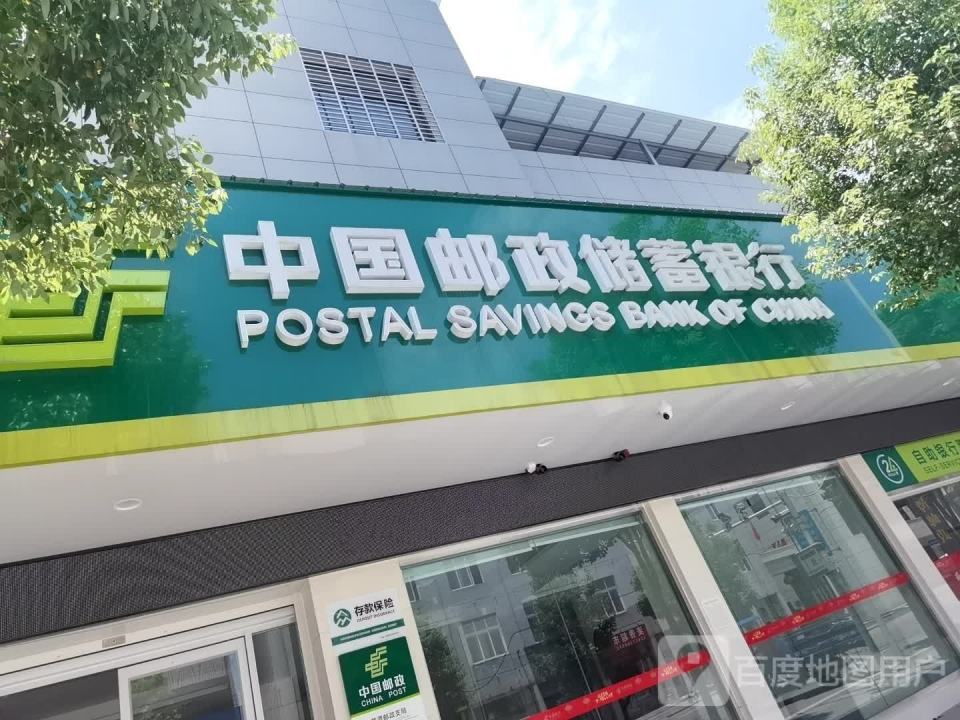 中国邮政(黄潭支局)