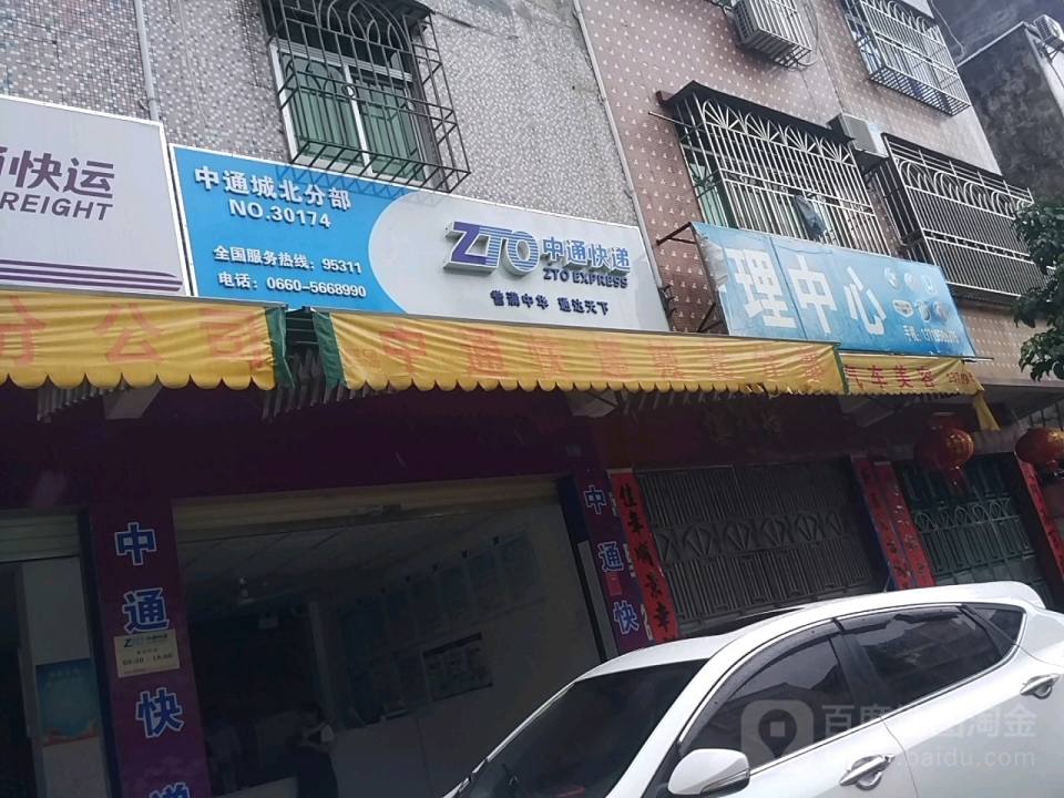 中通快递(陆河分公司)