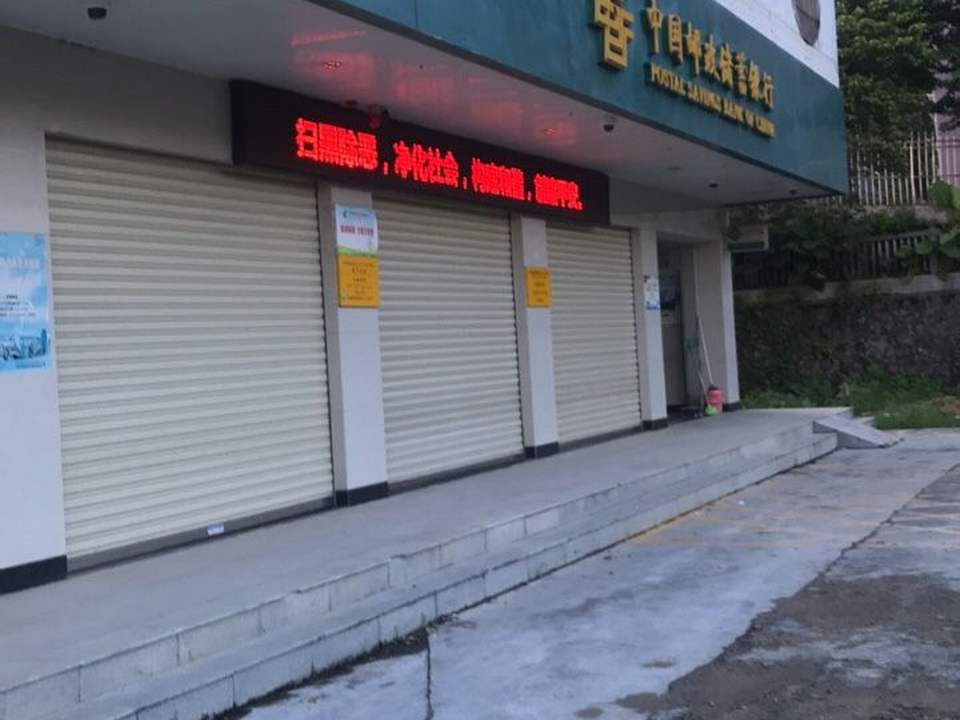 中国邮政(丰顺县邮政局北斗支局)