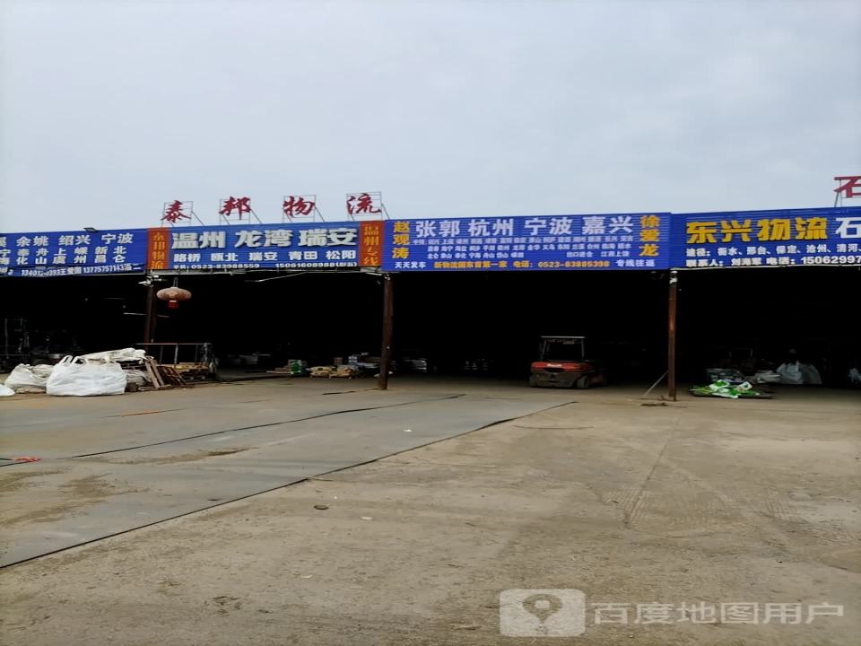 兴常物流