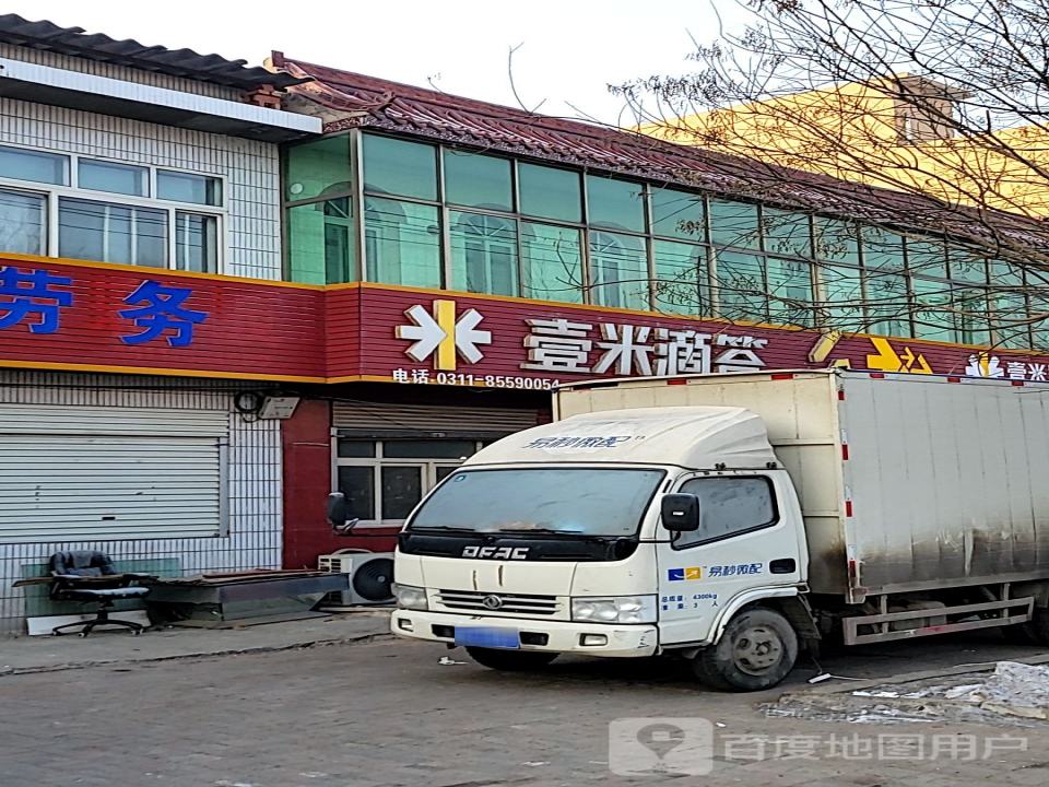 壹米滴答(无极县营业部)