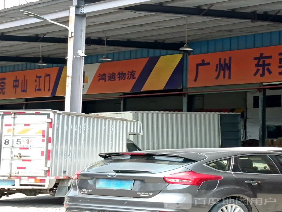 鸿迪物流