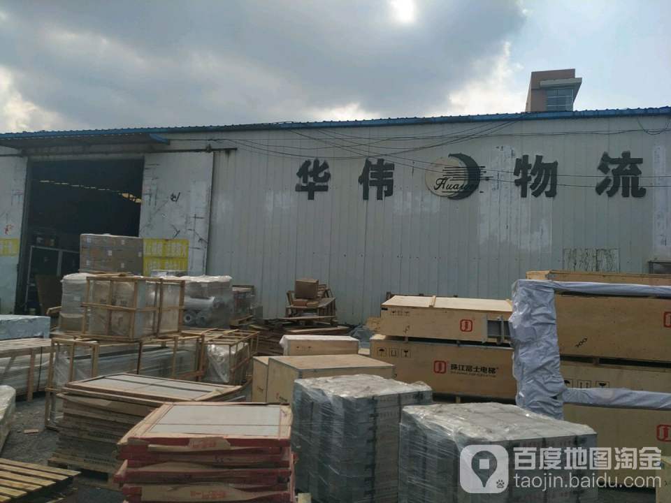 华伟物流(新型集团泉水居住区东)