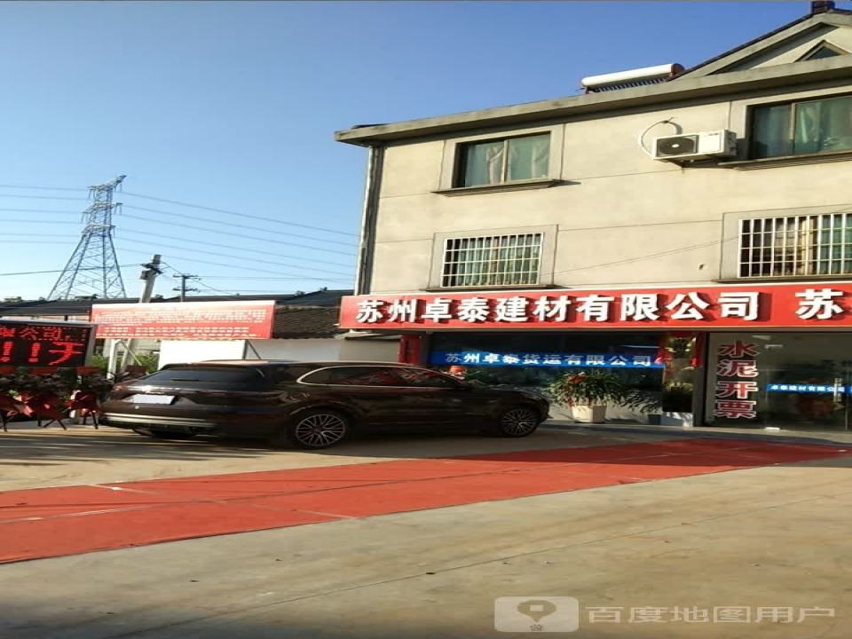 苏州卓泰货运有限公司