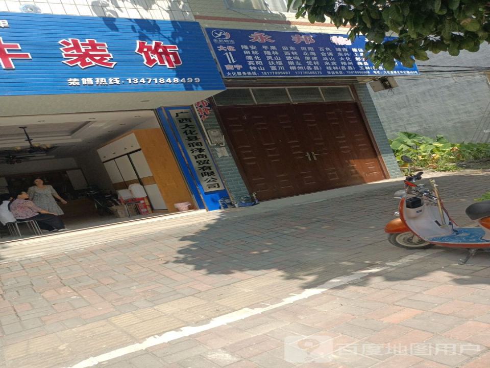 永邦物流(兴化路店)